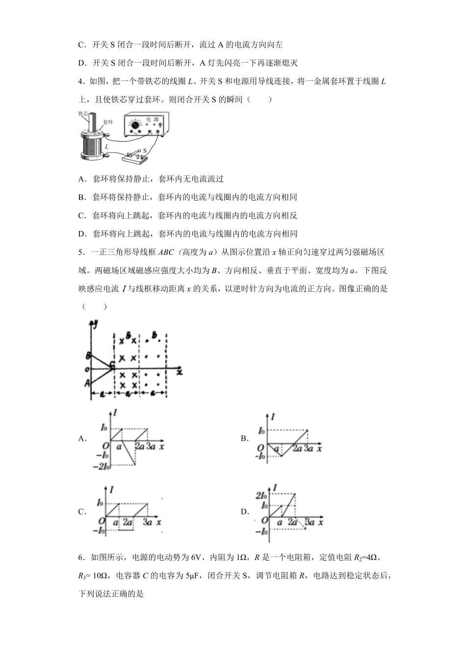 期末综合练习九高二下学期物理人教版2019选择性必修二含答案.pdf_第2页