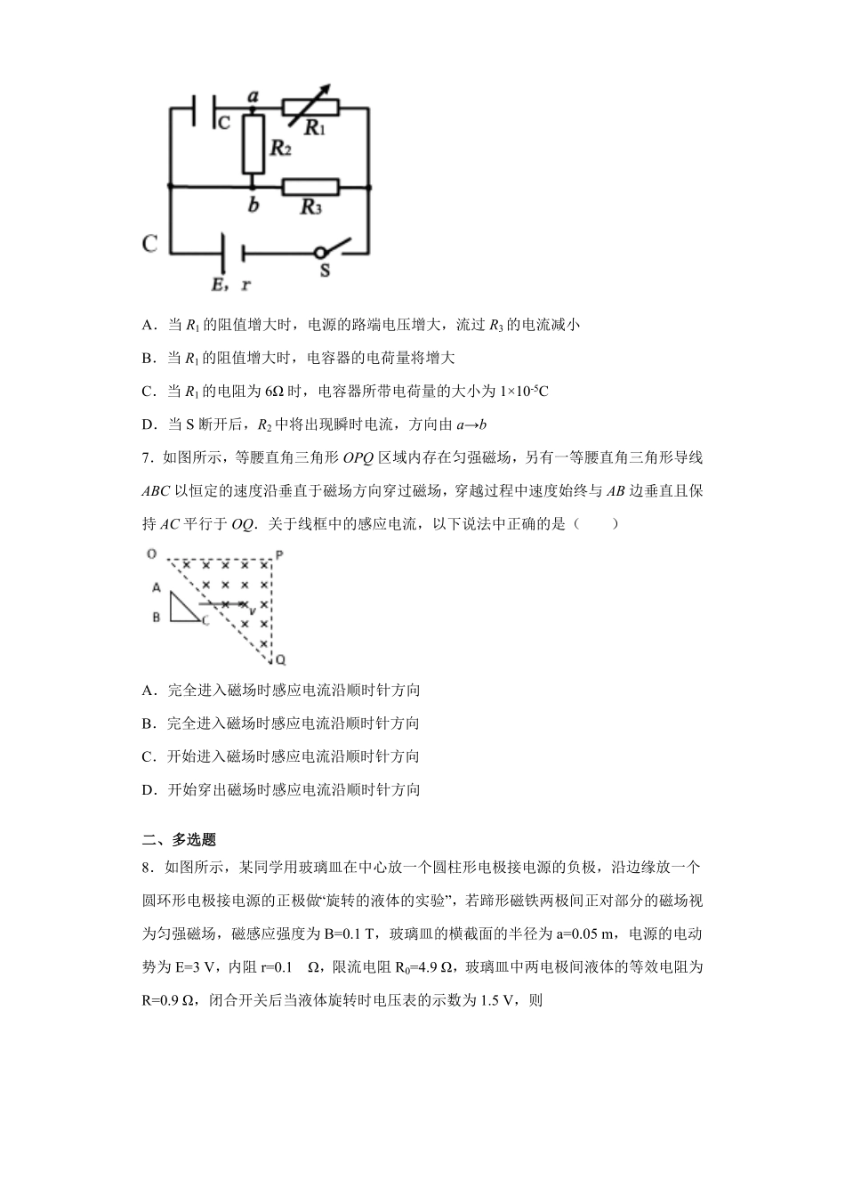 期末综合练习九高二下学期物理人教版2019选择性必修二含答案.pdf_第3页