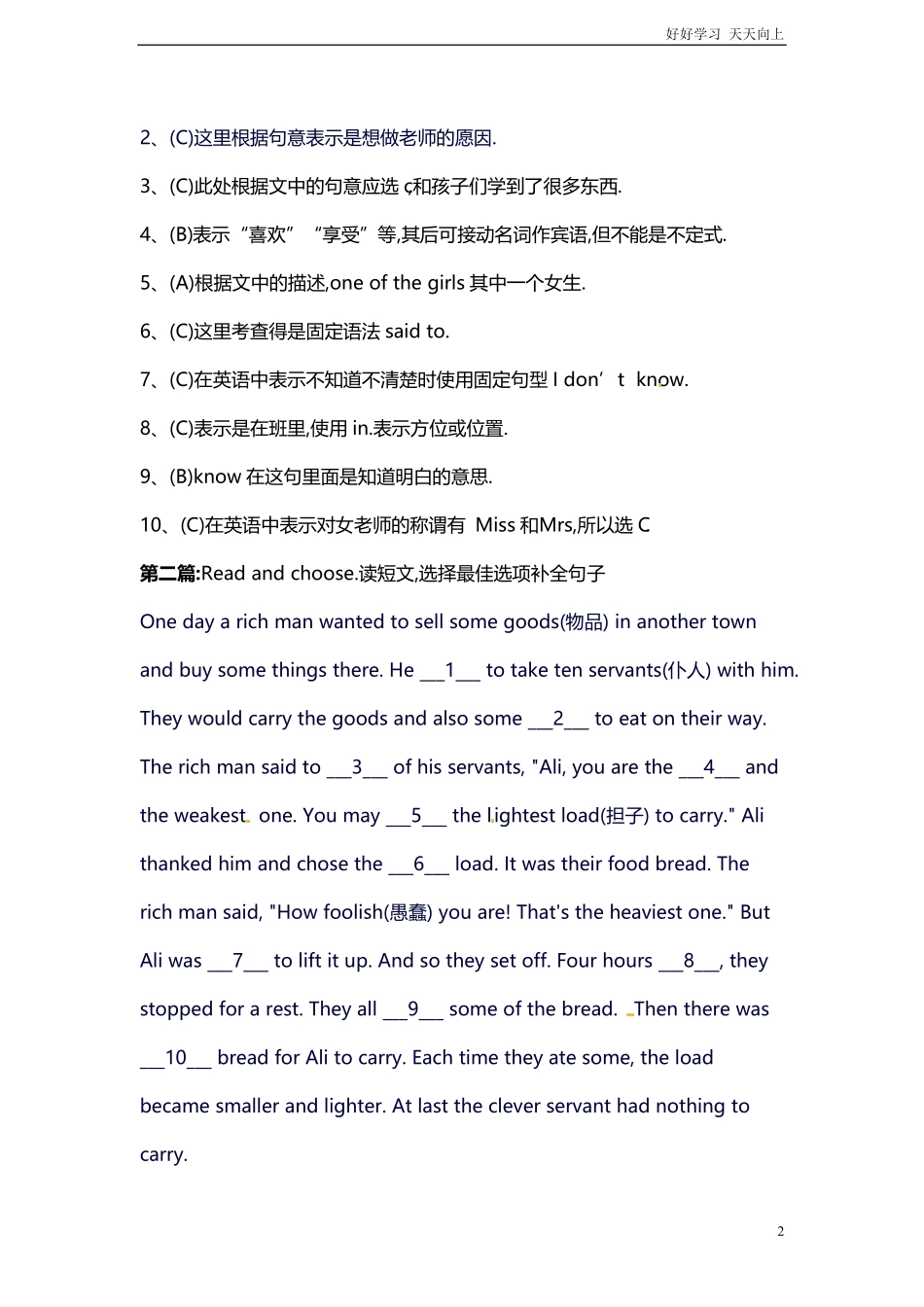 小升初英语专项练习完形填空 含答案 48.pdf_第2页