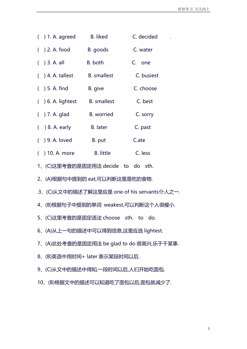 小升初英语专项练习完形填空 含答案 48.pdf_第3页