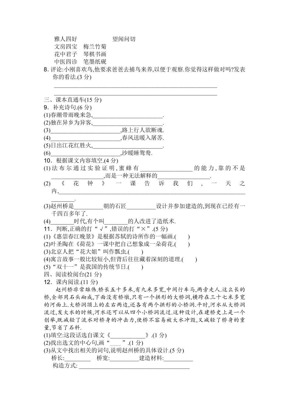 部编版三年级语文下册期中测试卷一附答案.pdf_第2页