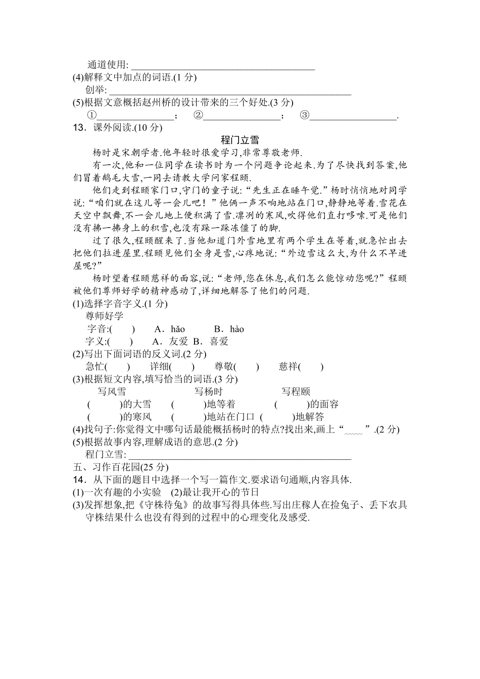 部编版三年级语文下册期中测试卷一附答案.pdf_第3页