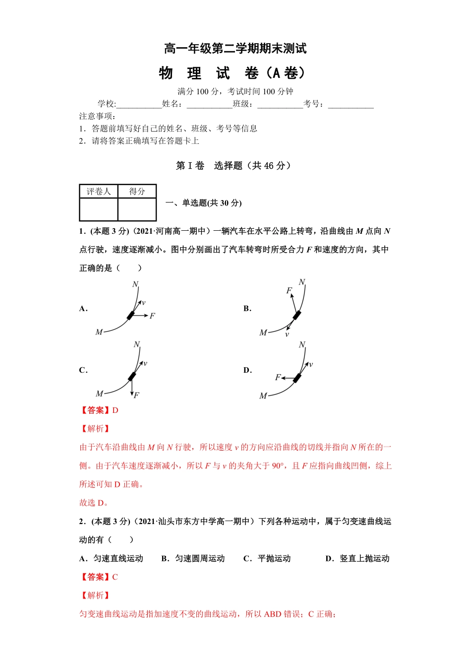 高一年级第二学期期末测试A卷教师卷含答案.pdf_第1页
