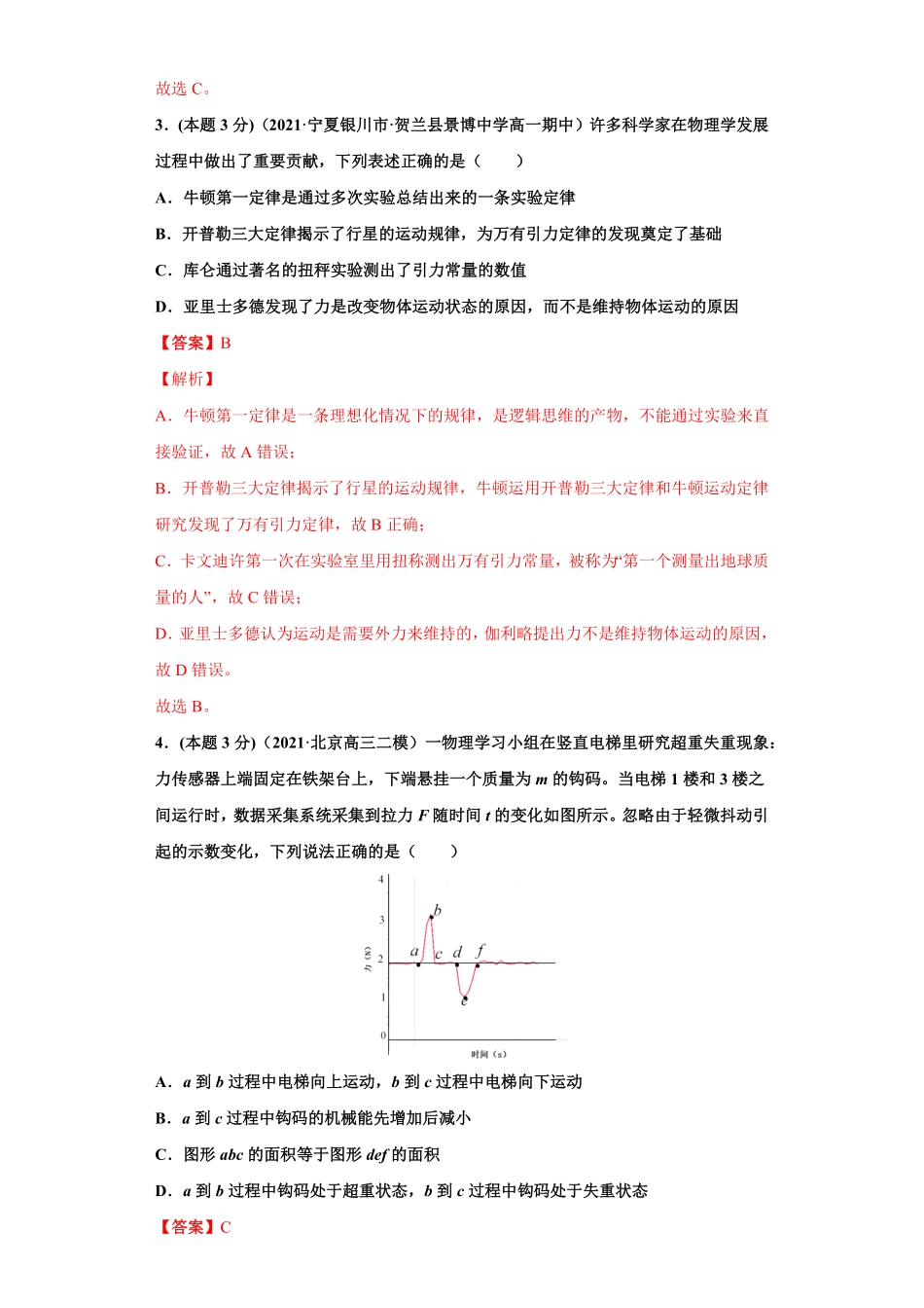 高一年级第二学期期末测试A卷教师卷含答案.pdf_第2页