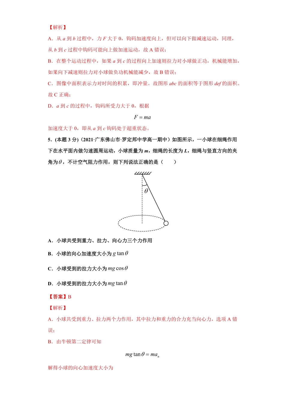 高一年级第二学期期末测试A卷教师卷含答案.pdf_第3页