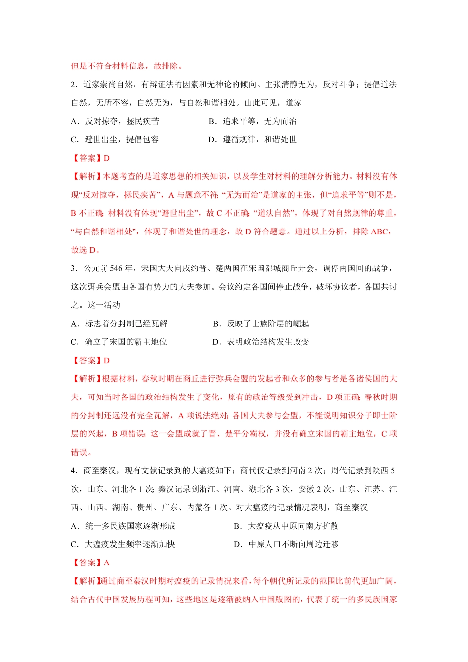 高一历史上学期期中测试卷03统编版中外历史纲要上115课含答案.pdf_第2页