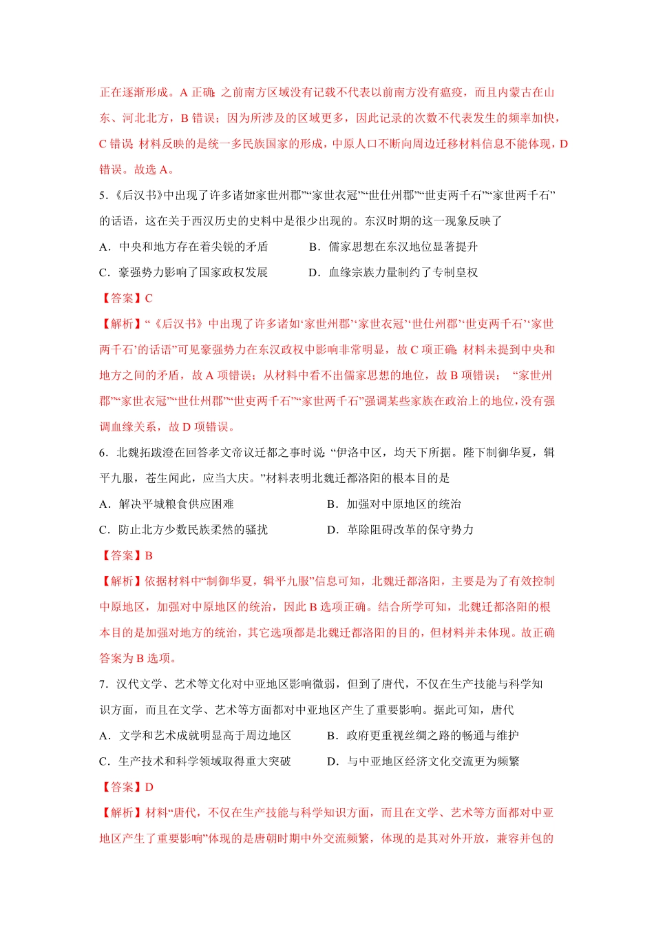 高一历史上学期期中测试卷03统编版中外历史纲要上115课含答案.pdf_第3页