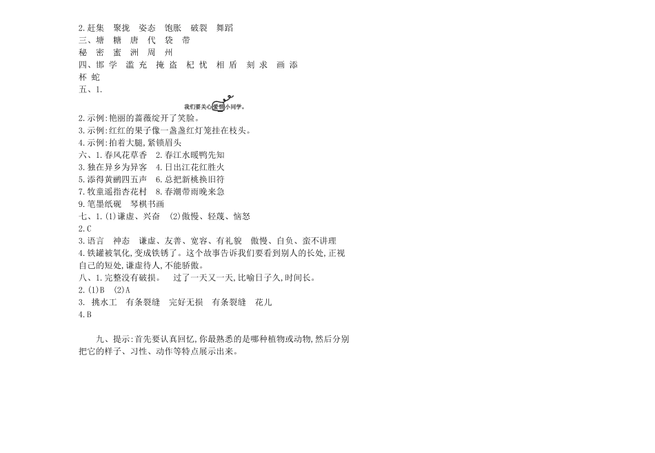 部编版三年级语文下册期中检测卷(2)及答案.pdf_第3页
