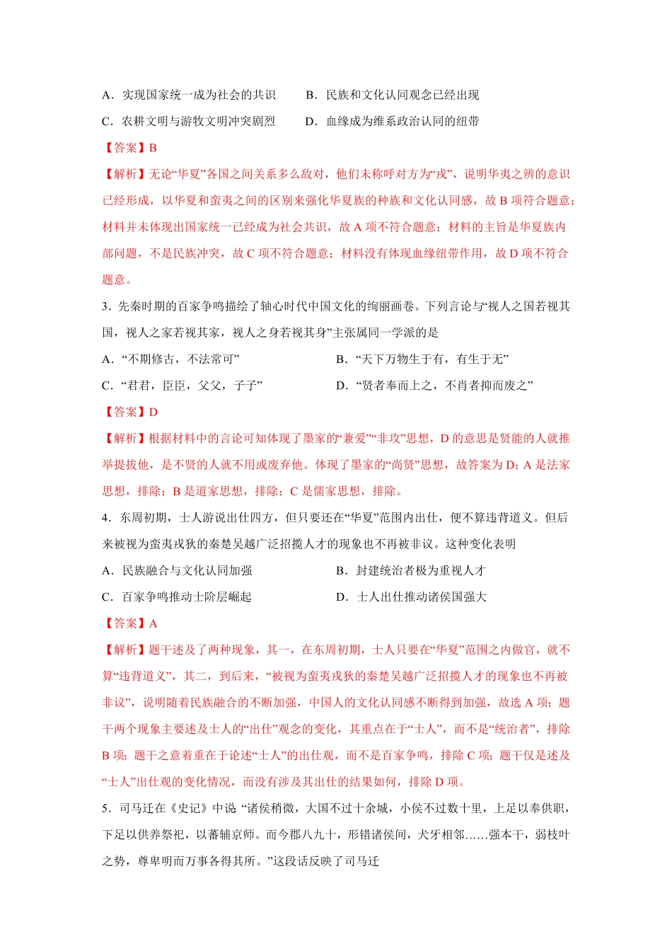 高一历史上学期期中测试卷02统编版中外历史纲要上115课含答案.pdf_第2页