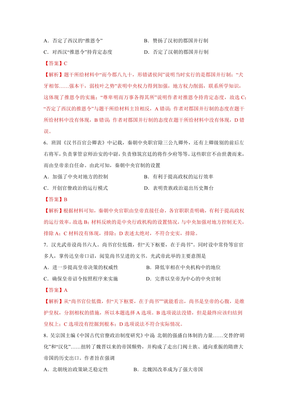高一历史上学期期中测试卷02统编版中外历史纲要上115课含答案.pdf_第3页