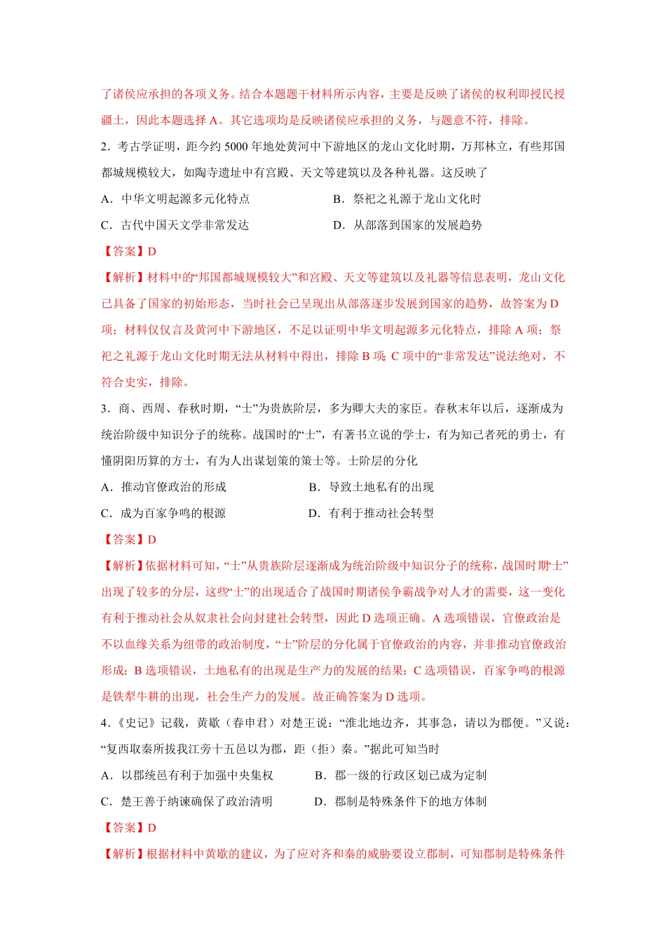 高一历史上学期期中测试卷01统编版中外历史纲要上115课含答案.pdf_第2页