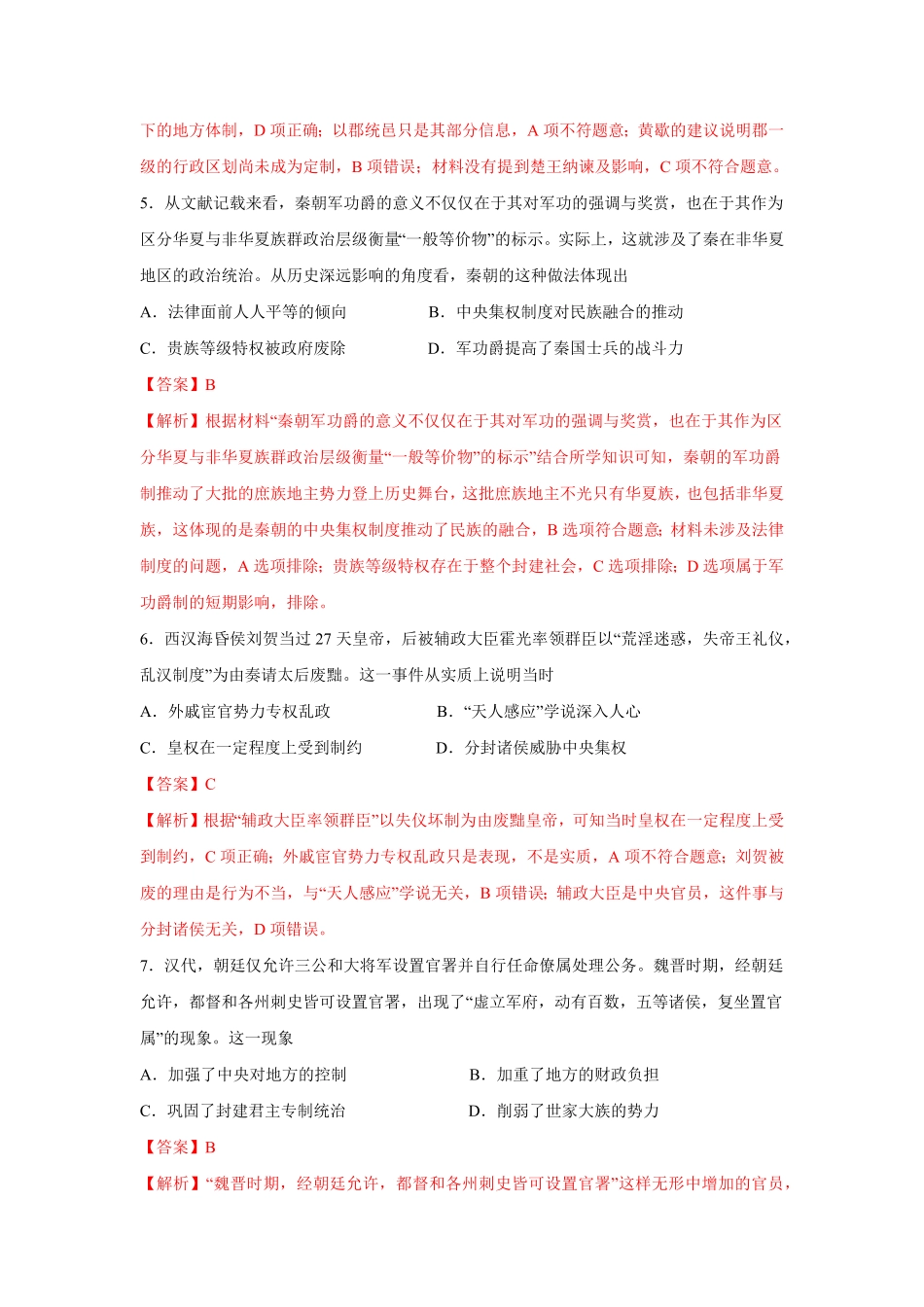 高一历史上学期期中测试卷01统编版中外历史纲要上115课含答案.pdf_第3页