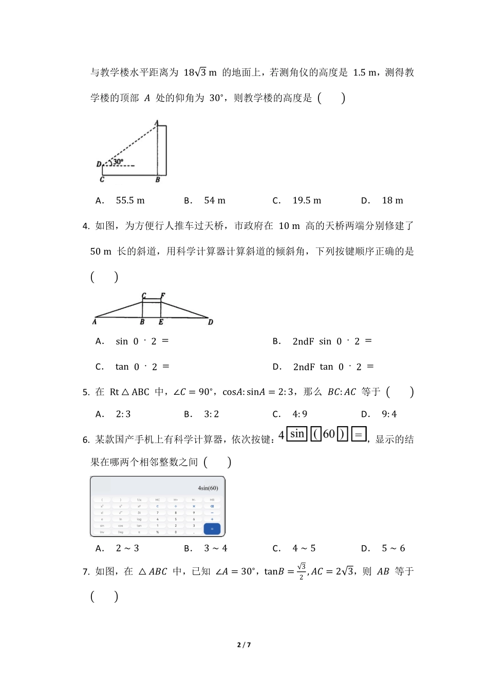 含答案九年级数学北师大版下册课时练第1章《三角函数的计算》- 副本 - 副本.pdf_第2页