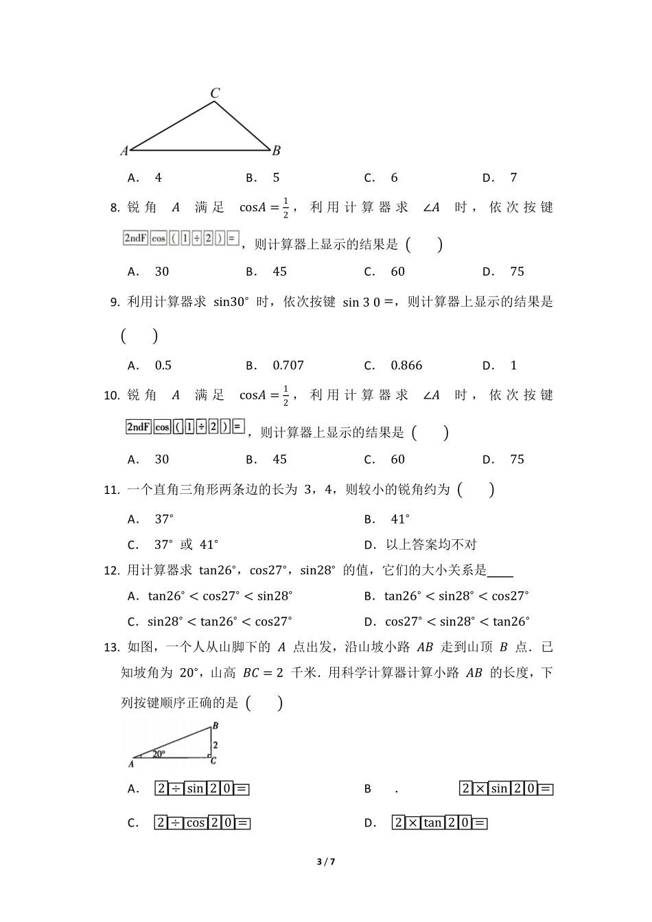 含答案九年级数学北师大版下册课时练第1章《三角函数的计算》- 副本 - 副本.pdf_第3页