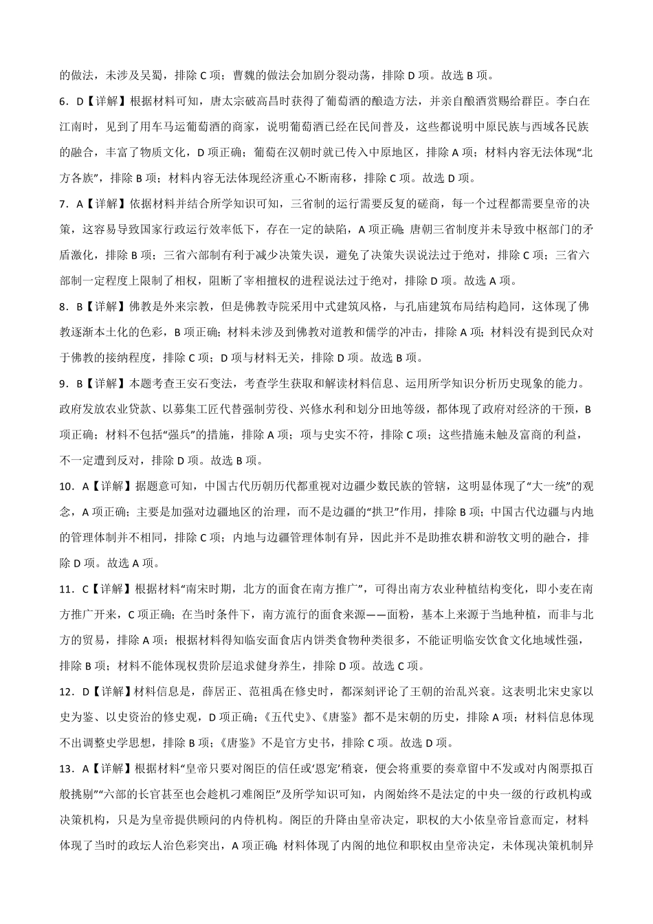 高一历史上学期期末考前必刷卷统编版03全解全析含答案.pdf_第2页