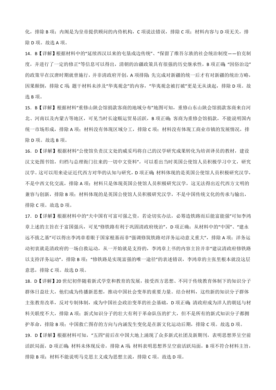 高一历史上学期期末考前必刷卷统编版03全解全析含答案.pdf_第3页