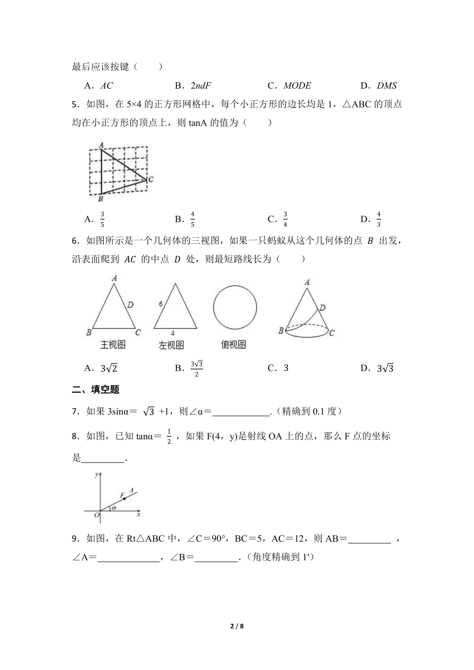 含答案九年级数学北师大版下册课时练第1章《三角函数的计算》- 副本.pdf_第2页