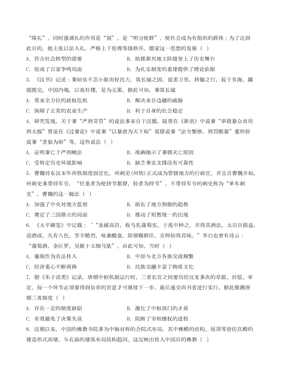 高一历史上学期期末考前必刷卷统编版03考试版A4含答案.pdf_第2页