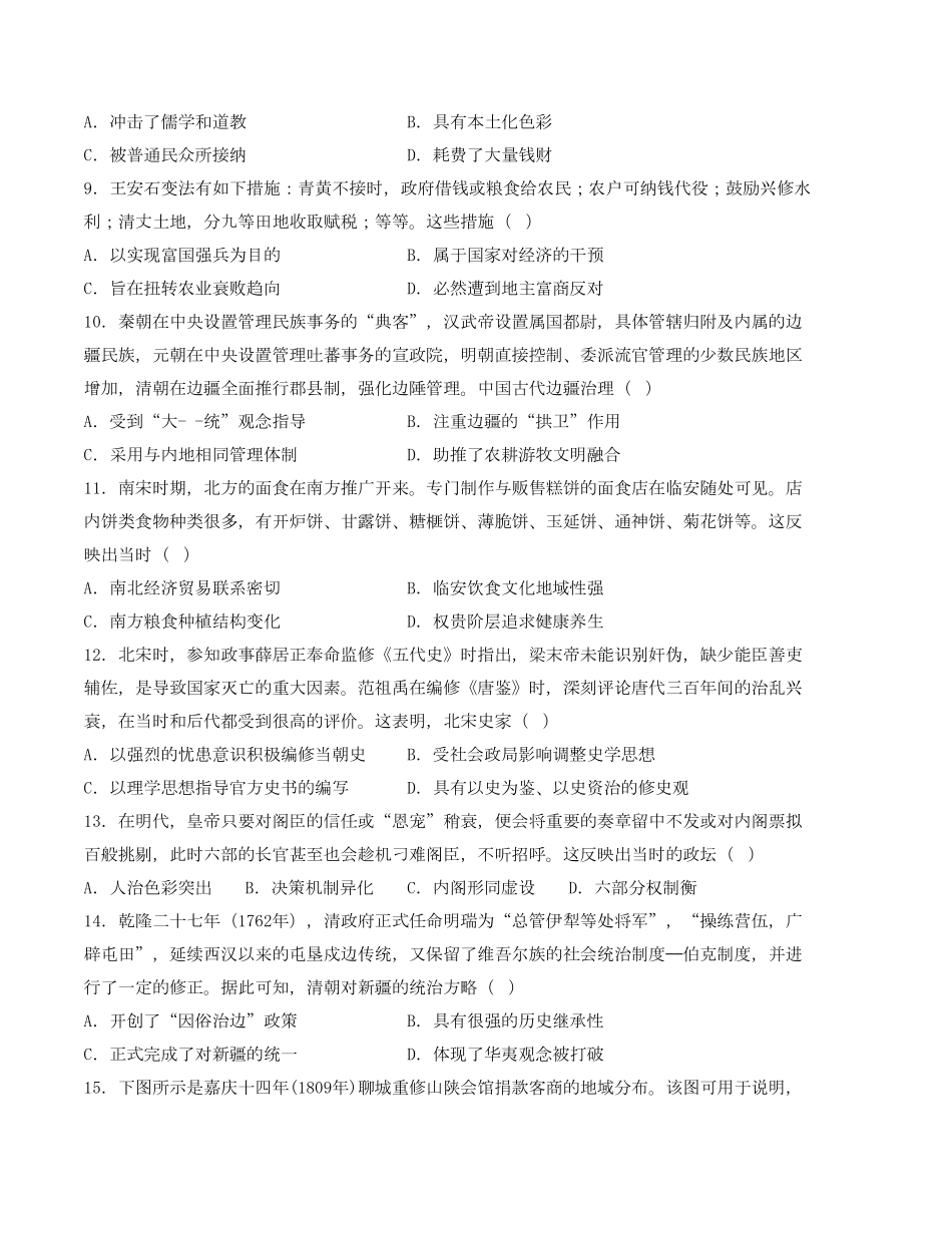 高一历史上学期期末考前必刷卷统编版03考试版A4含答案.pdf_第3页