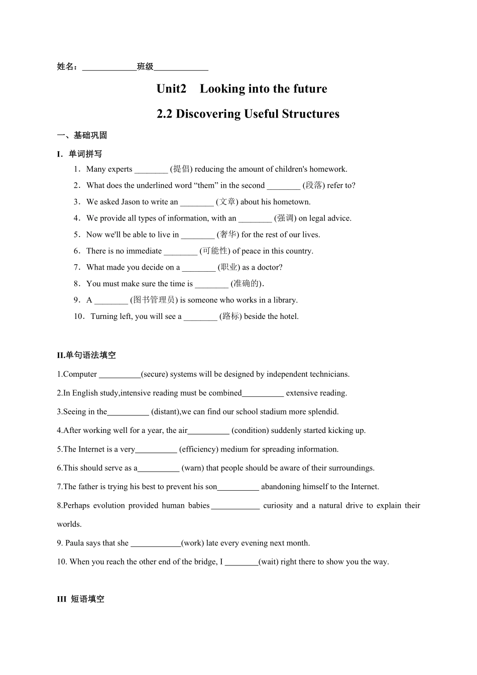 2.2 Discovering Useful Structures原题版高二英语课后培优练人教版2019选择性必修第一册含答案.pdf_第1页