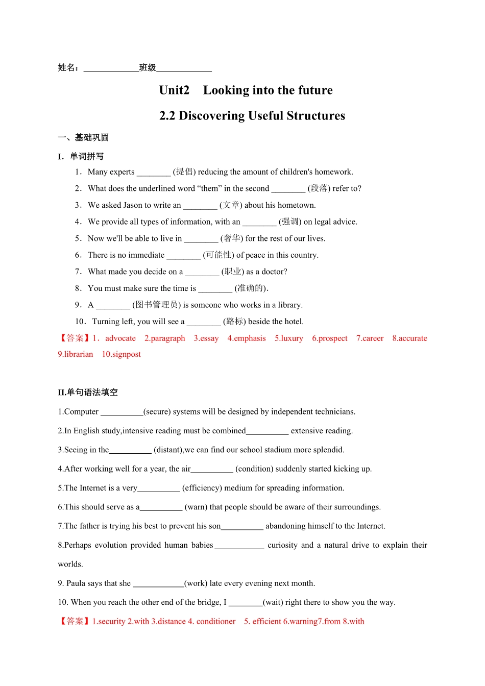 2.2 Discovering Useful Structures含答案高二英语课后培优练人教版2019选择性必修第一册.pdf_第1页