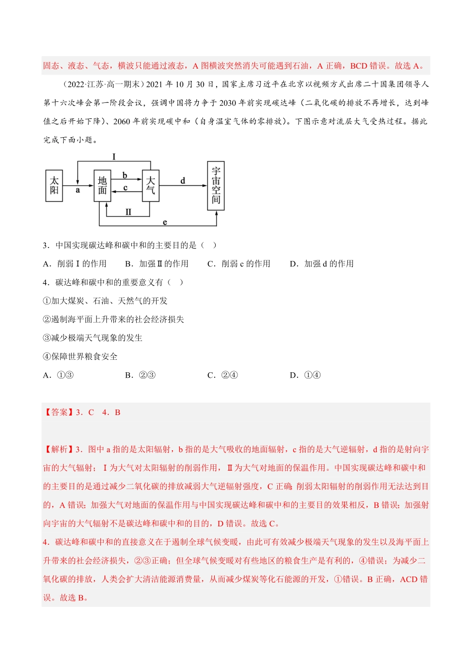 期末综合测试卷02备战高一地理上学期同步期末考试真题汇编人教版2019含答案.pdf_第2页