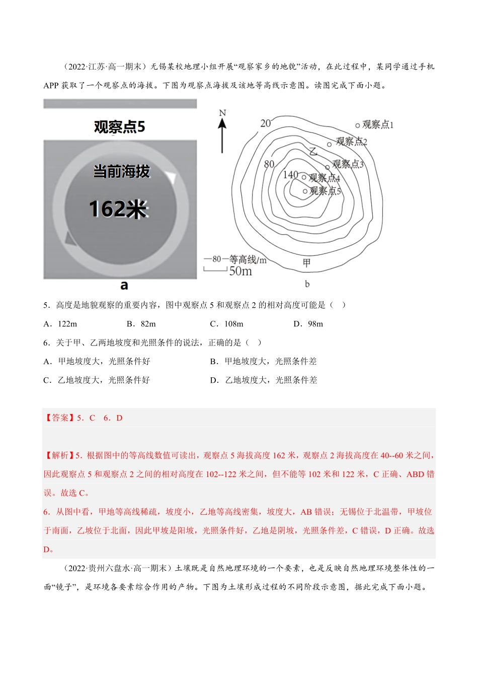 期末综合测试卷02备战高一地理上学期同步期末考试真题汇编人教版2019含答案.pdf_第3页