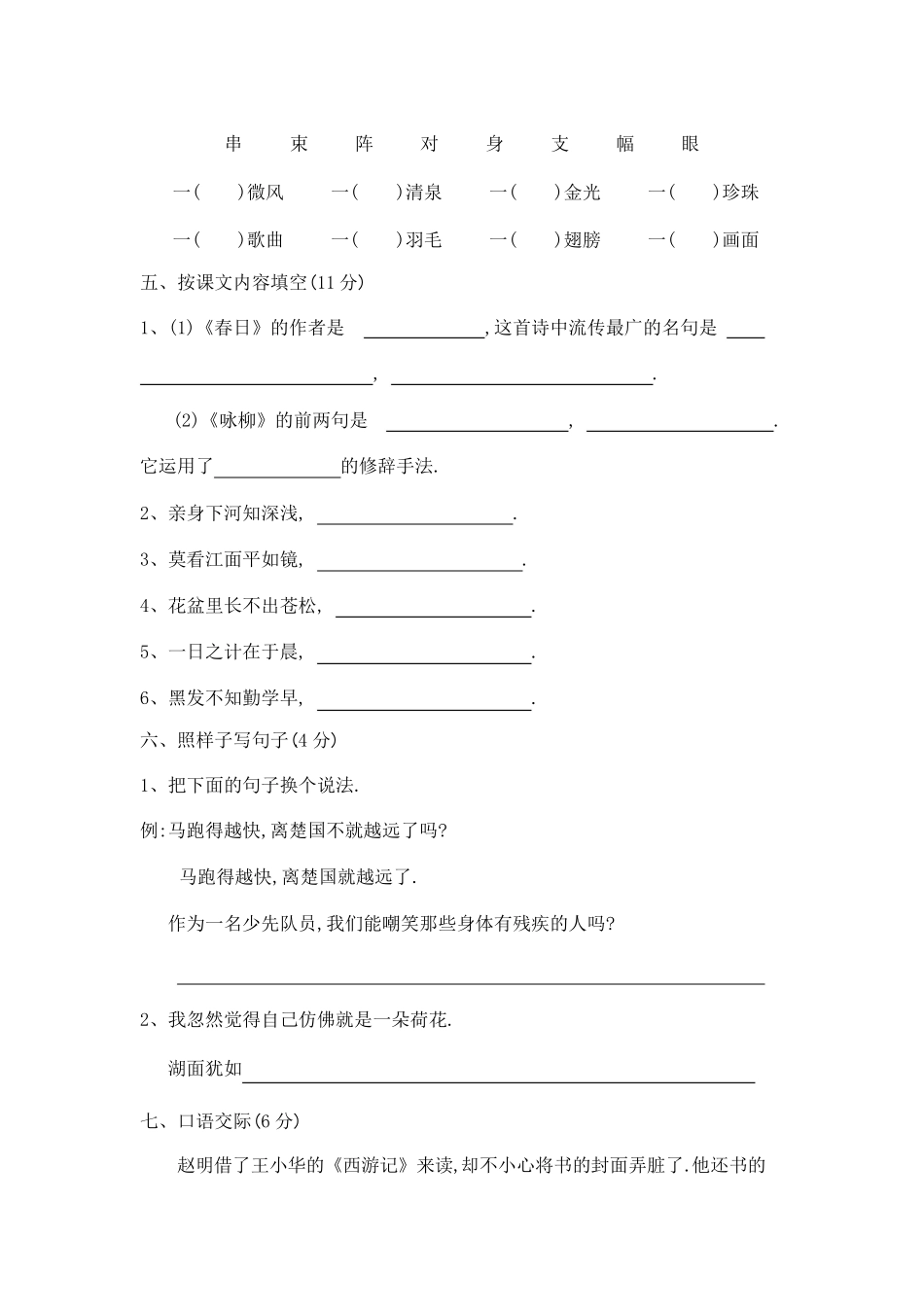 部编版三年级语文下册期中测试卷四附答案.pdf_第2页