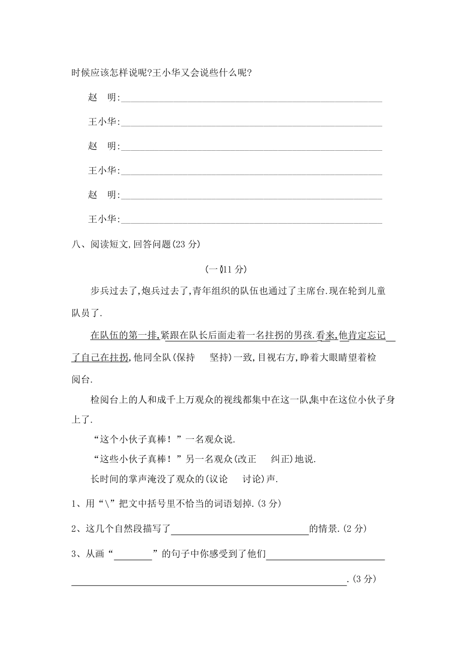 部编版三年级语文下册期中测试卷四附答案.pdf_第3页
