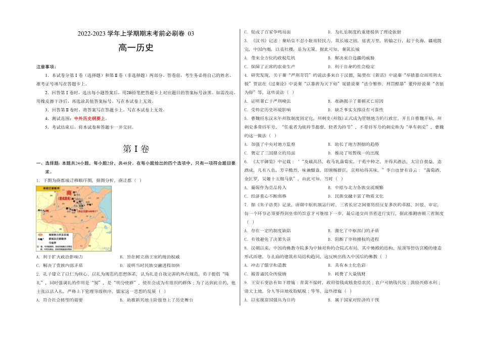 高一历史上学期期末考前必刷卷统编版03考试版A3含答案.pdf_第1页