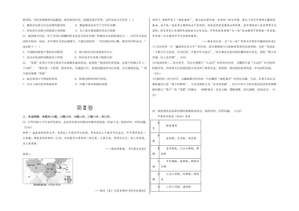 高一历史上学期期末考前必刷卷统编版03考试版A3含答案.pdf_第3页