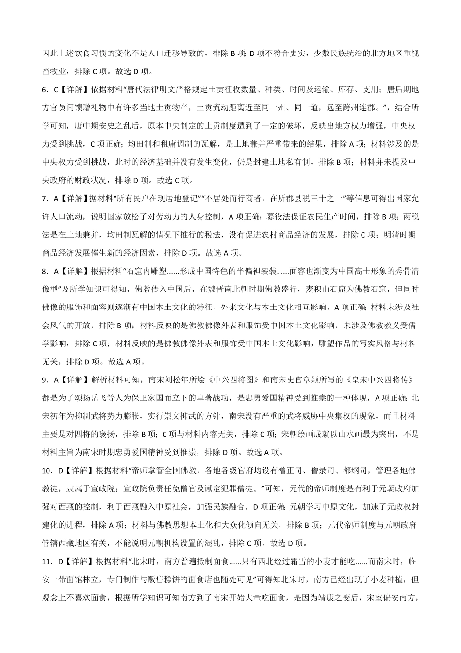 高一历史上学期期末考前必刷卷统编版02全解全析含答案.pdf_第2页