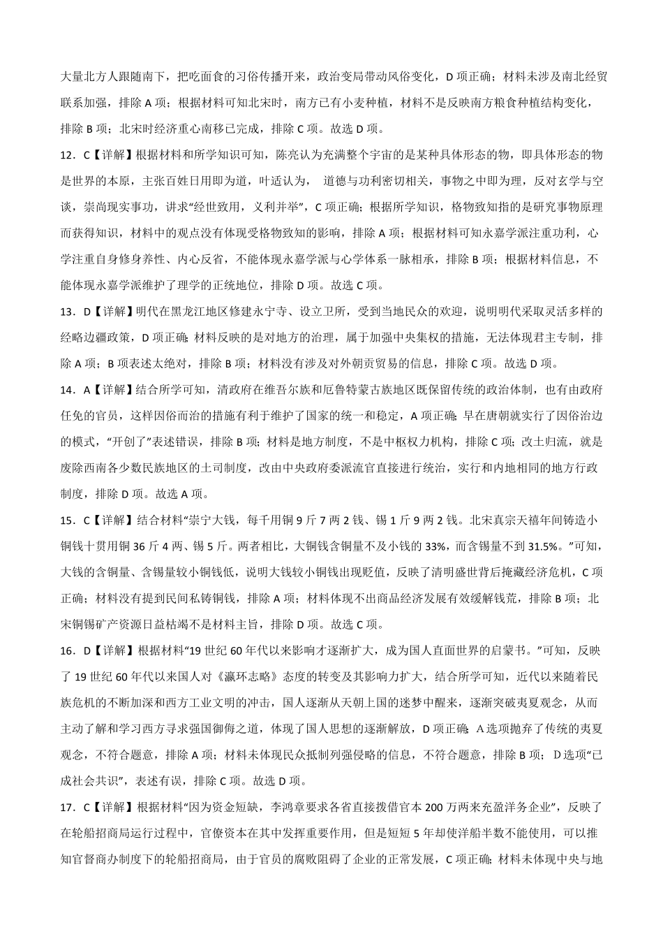 高一历史上学期期末考前必刷卷统编版02全解全析含答案.pdf_第3页
