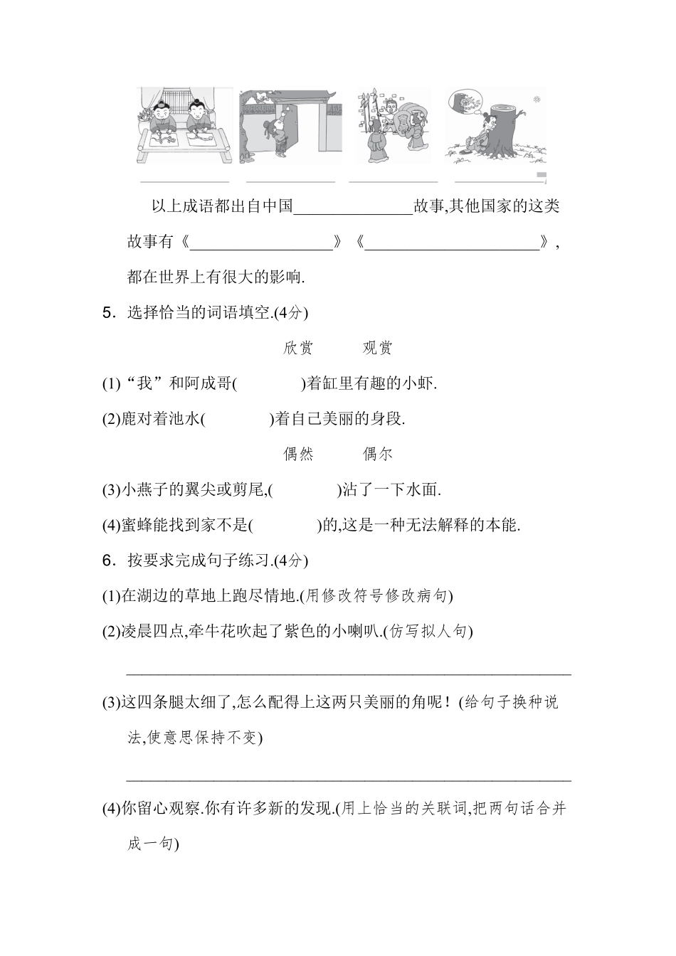 部编版三年级语文下册期中测试卷五附答案.pdf_第2页