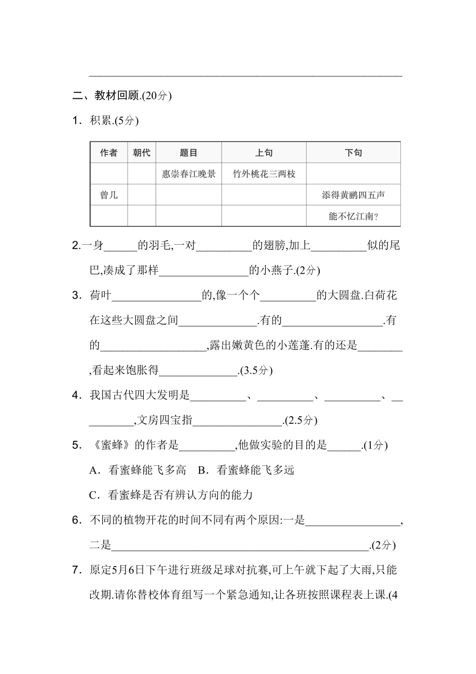 部编版三年级语文下册期中测试卷五附答案.pdf_第3页