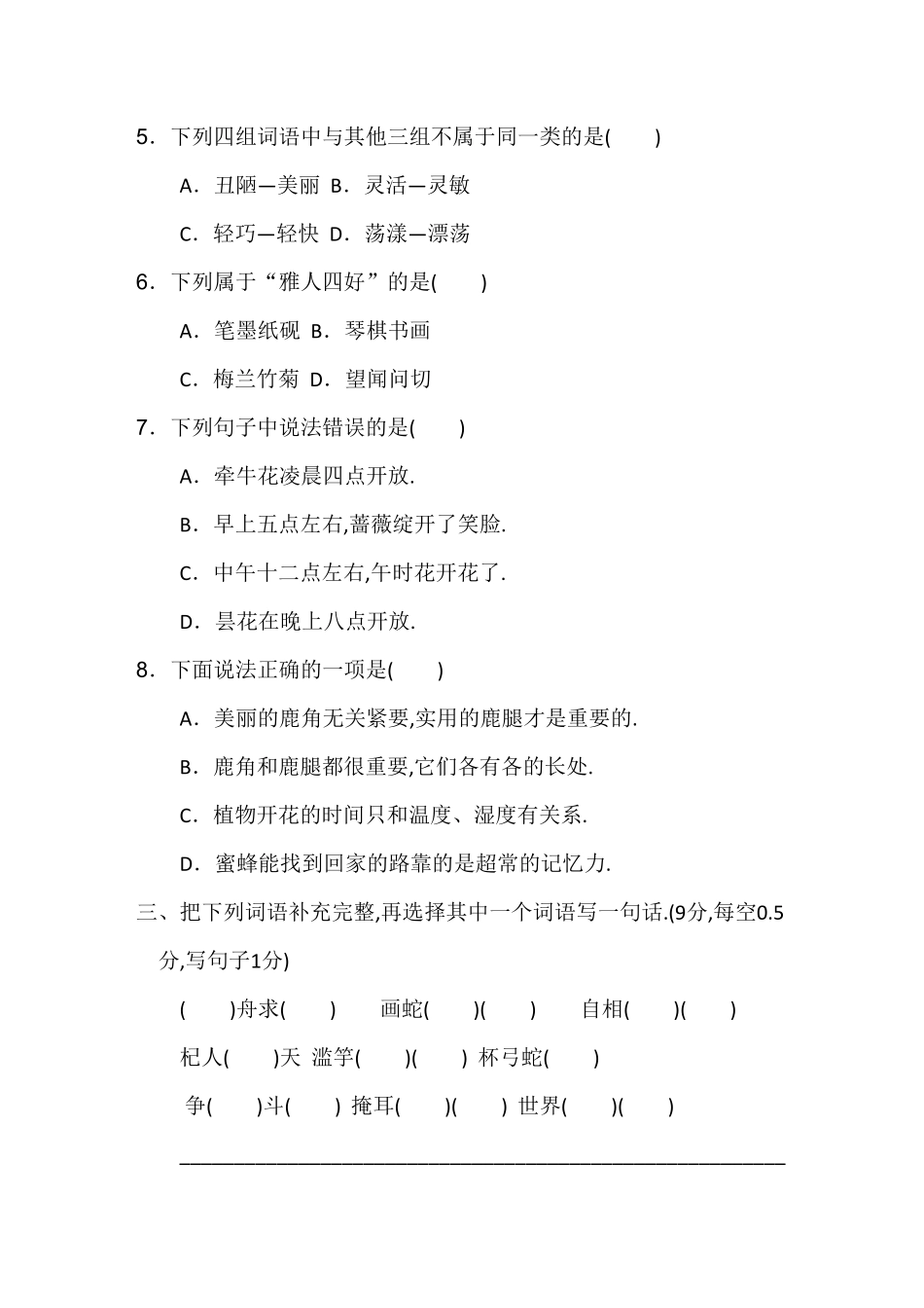 部编版三年级语文下册期中测试卷A卷附答案.pdf_第2页