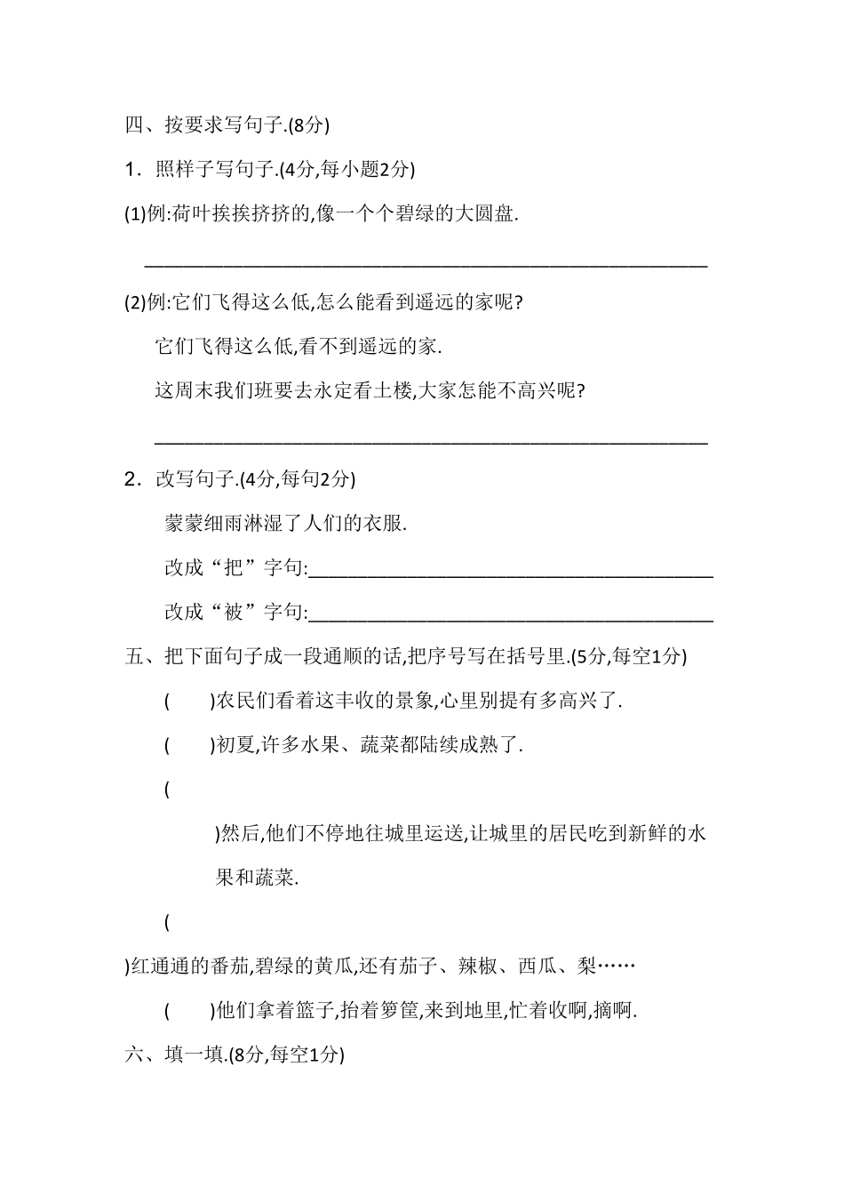 部编版三年级语文下册期中测试卷A卷附答案.pdf_第3页