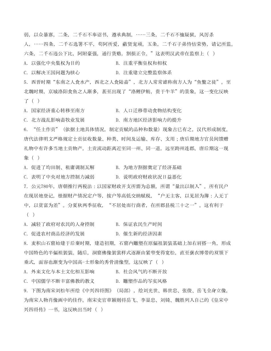 高一历史上学期期末考前必刷卷统编版02考试版A4含答案.pdf_第2页