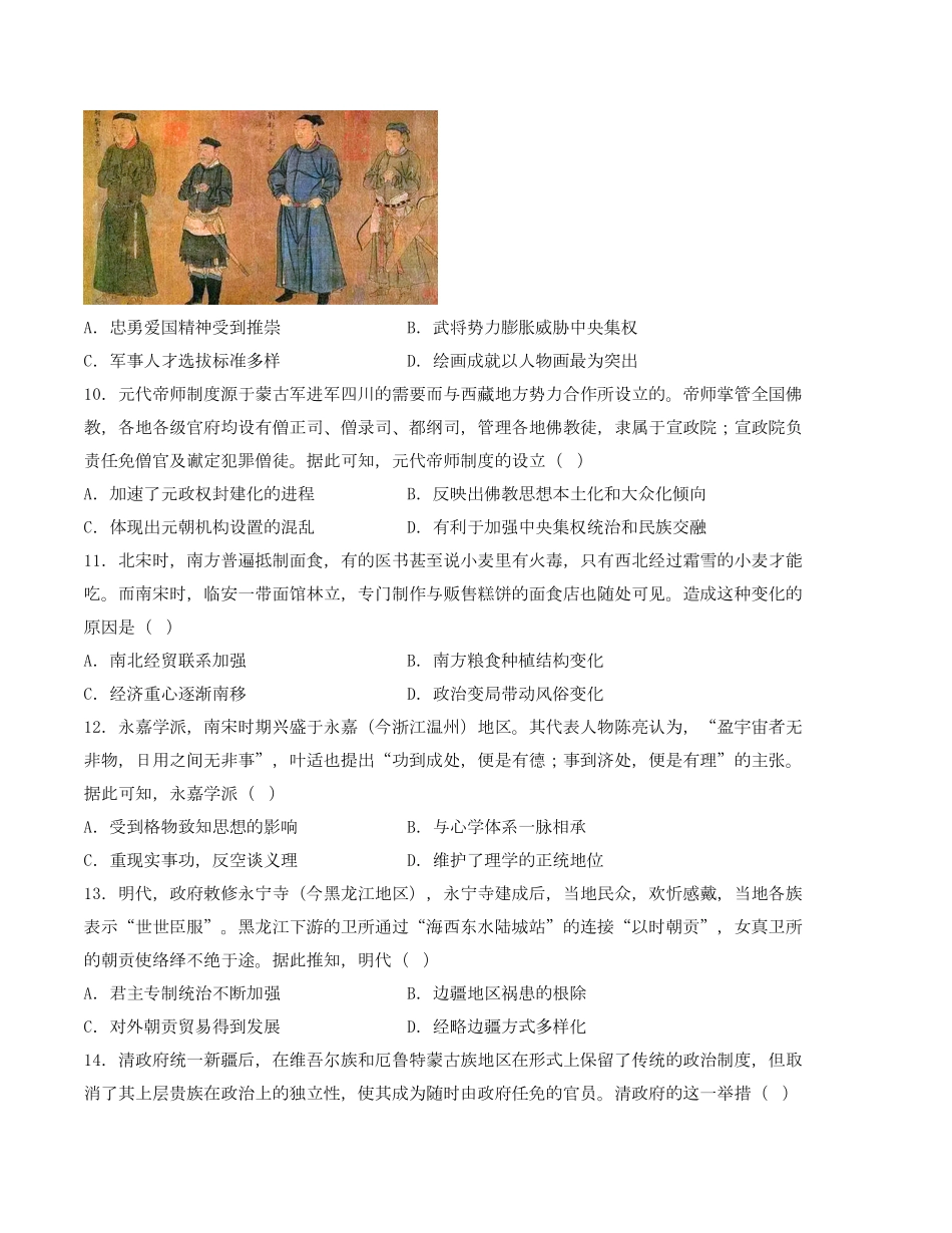 高一历史上学期期末考前必刷卷统编版02考试版A4含答案.pdf_第3页