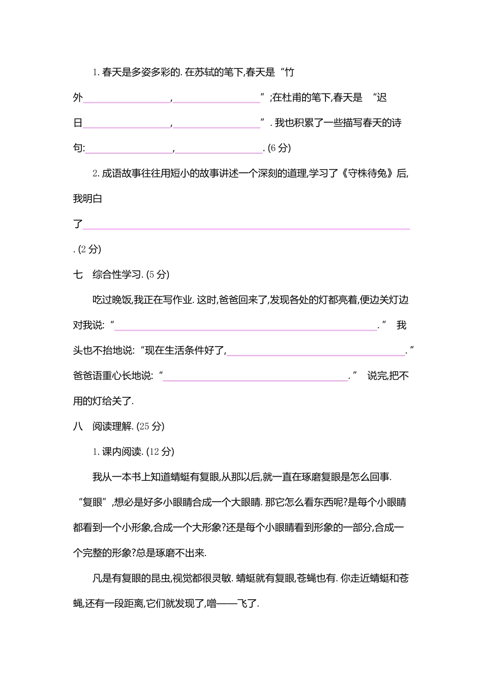 部编版三年级语文下册期中测试卷二附答案.pdf_第3页