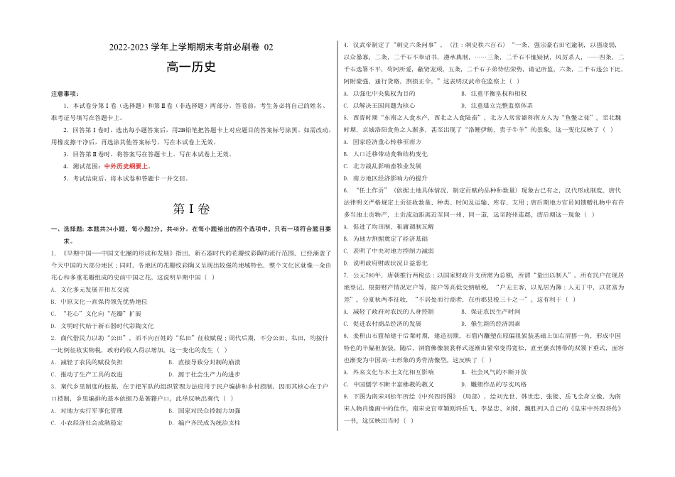高一历史上学期期末考前必刷卷统编版02考试版A3含答案.pdf_第1页