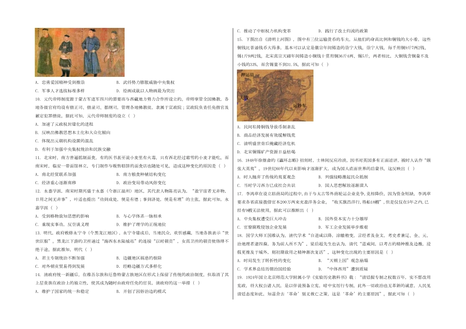 高一历史上学期期末考前必刷卷统编版02考试版A3含答案.pdf_第2页