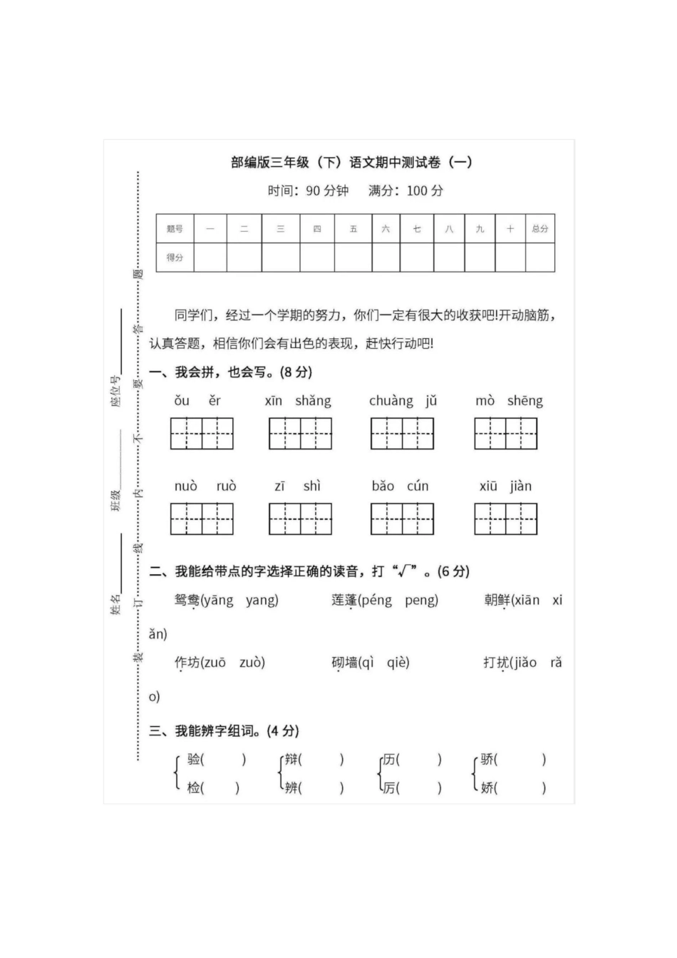 部编版三年级语文下册期中测试卷三附答案.pdf_第1页