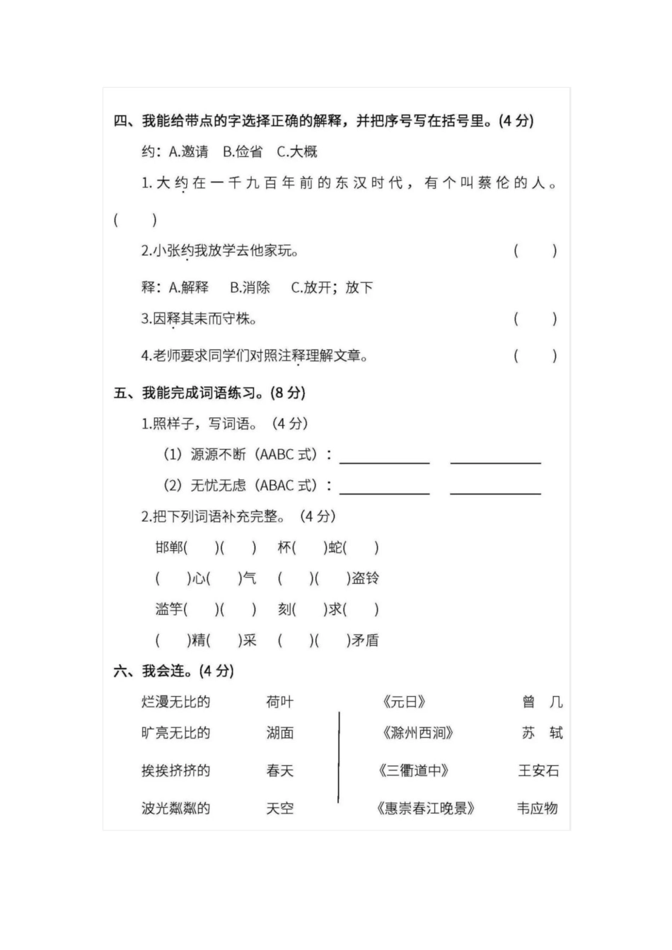 部编版三年级语文下册期中测试卷三附答案.pdf_第2页