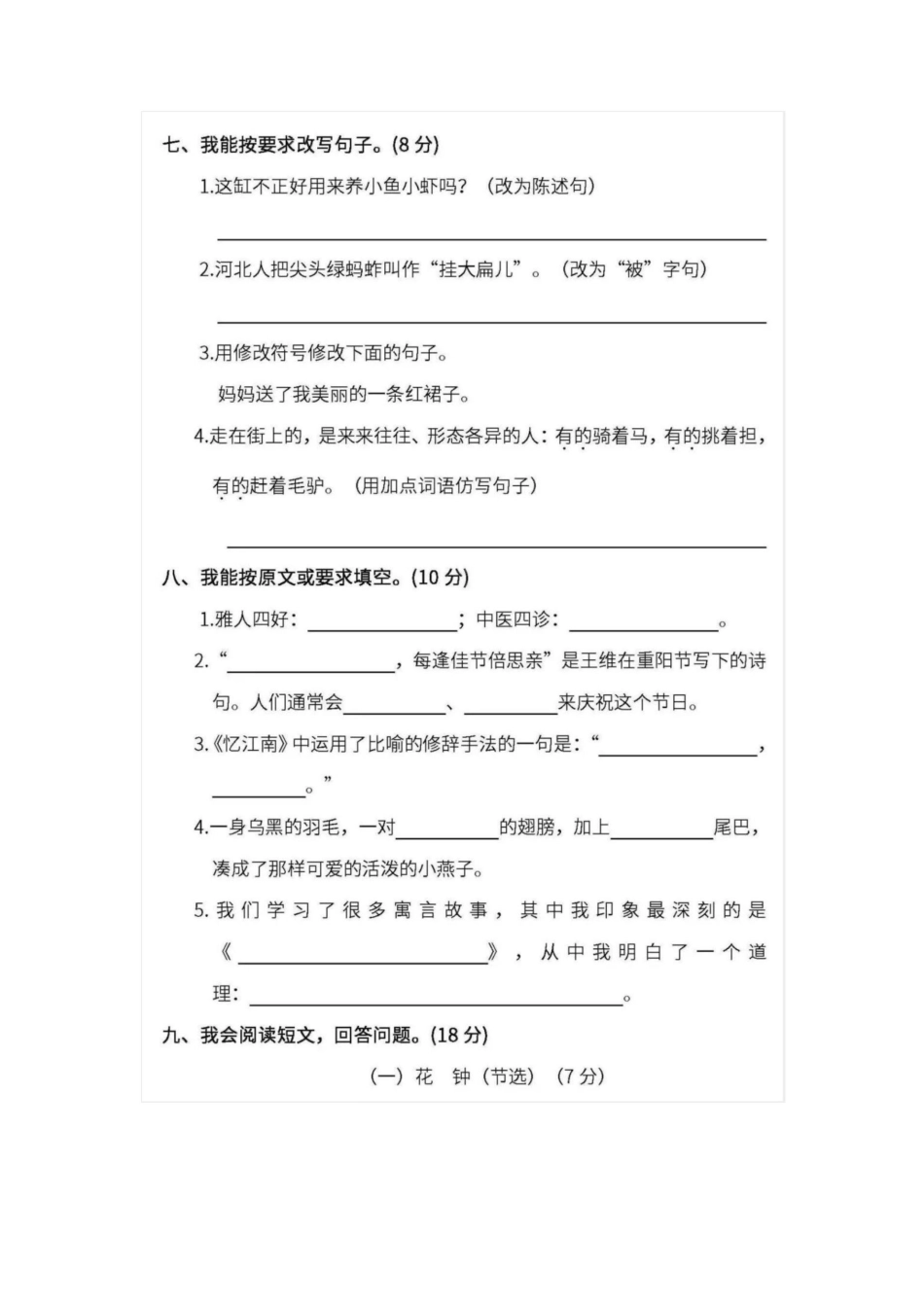 部编版三年级语文下册期中测试卷三附答案.pdf_第3页