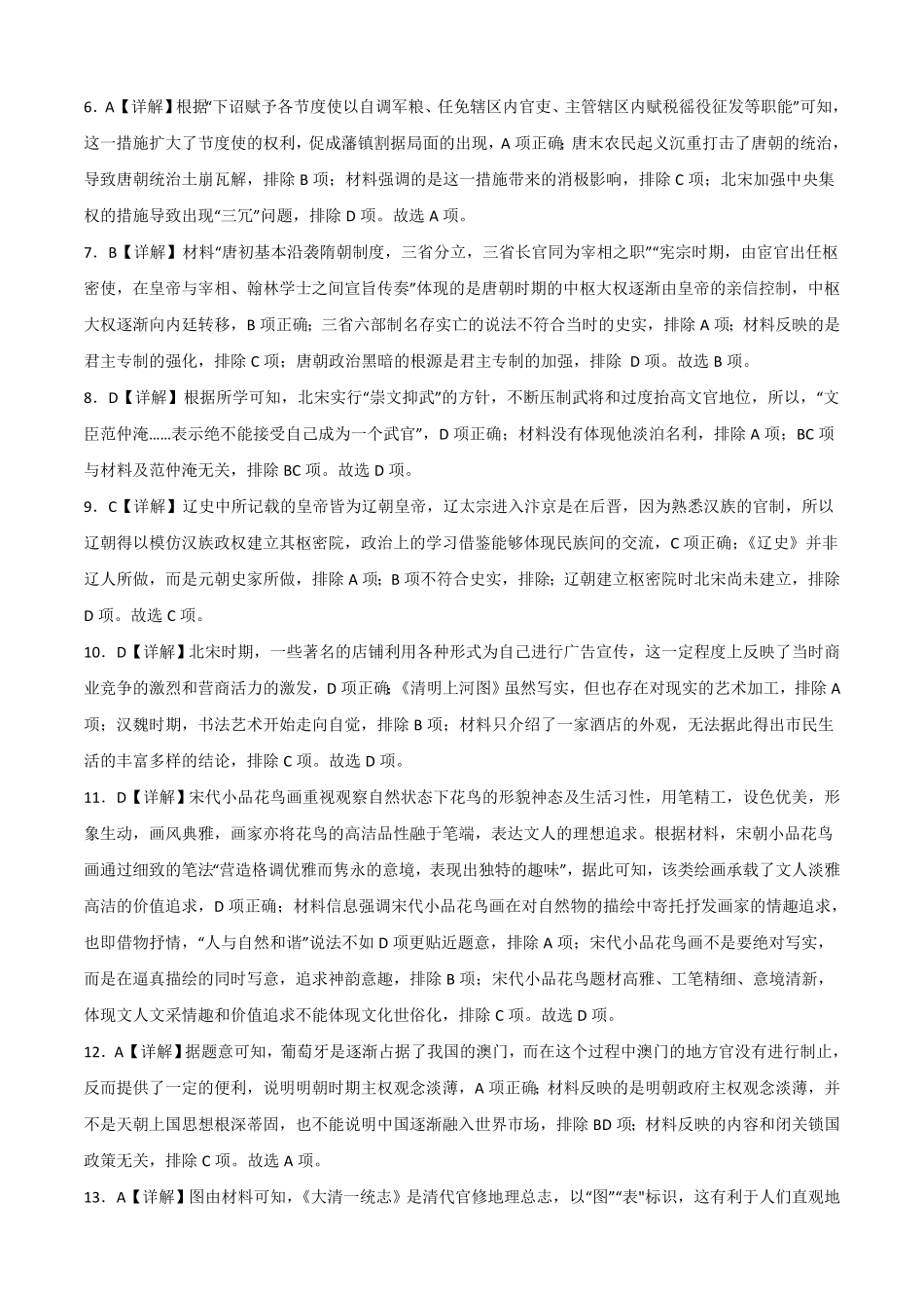 高一历史上学期期末考前必刷卷统编版01全解全析含答案.pdf_第2页