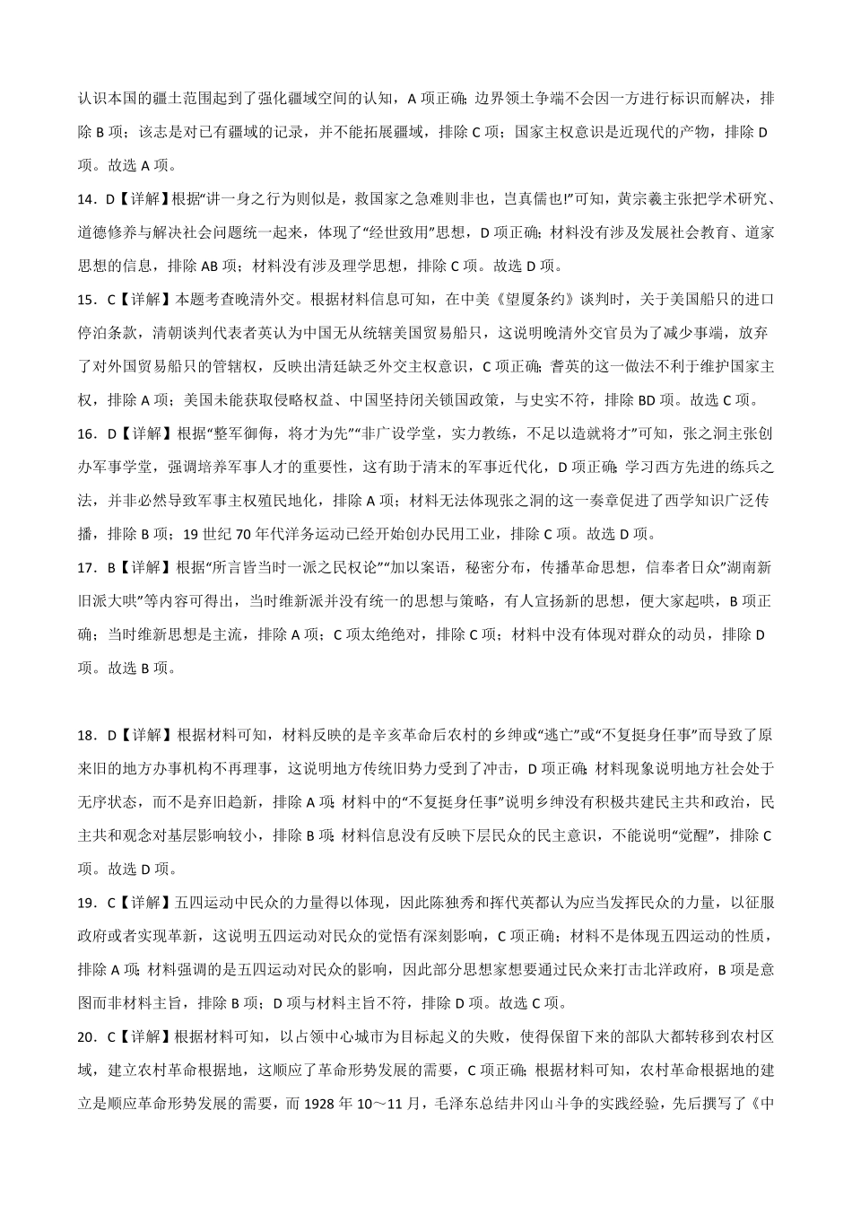 高一历史上学期期末考前必刷卷统编版01全解全析含答案.pdf_第3页