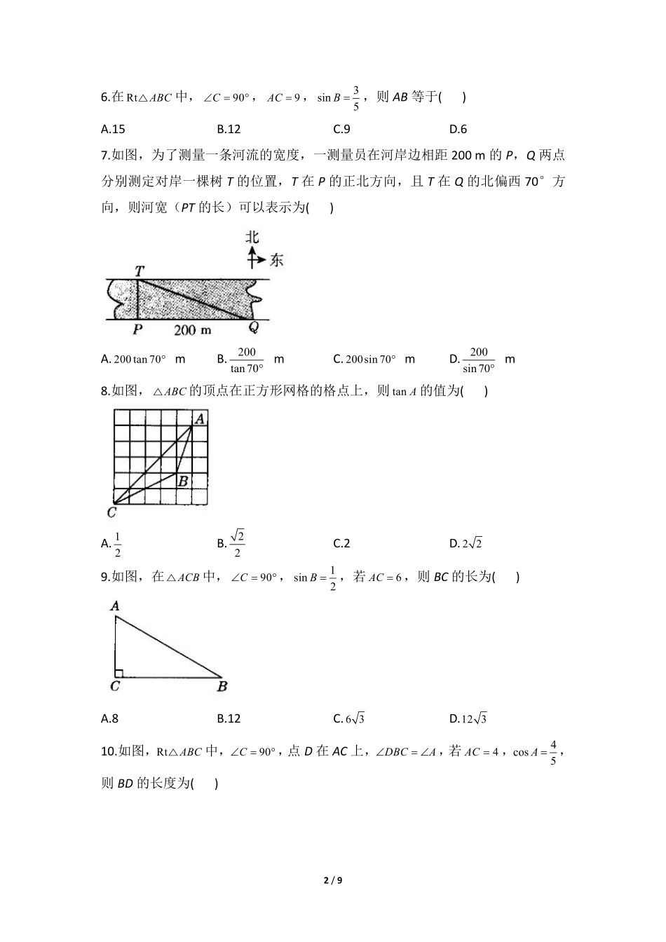 含答案九年级数学北师大版下册课时练第1章《锐角三角函数》2.pdf_第2页