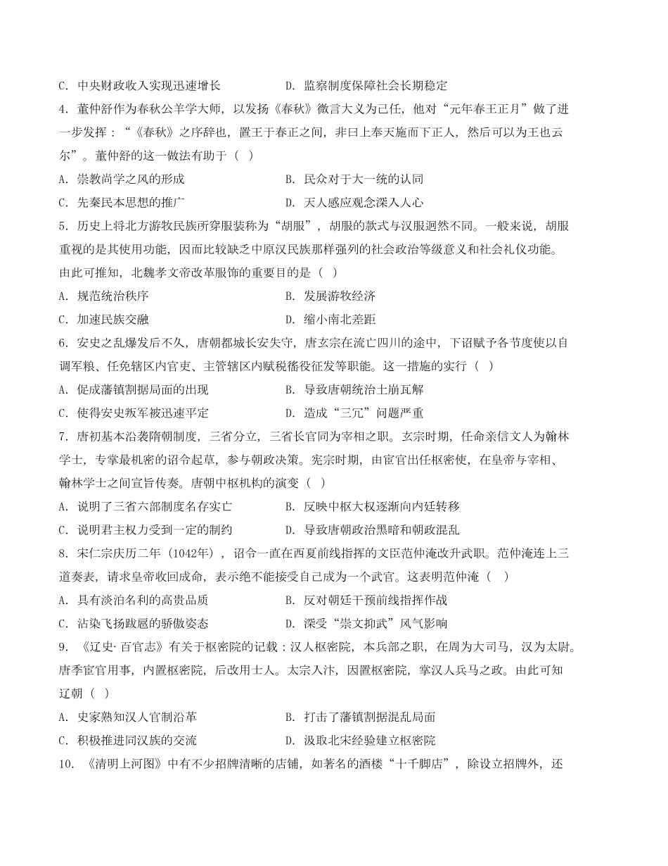 高一历史上学期期末考前必刷卷统编版01考试版A4含答案.pdf_第2页