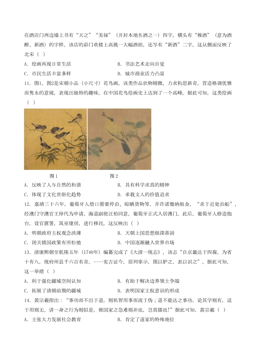 高一历史上学期期末考前必刷卷统编版01考试版A4含答案.pdf_第3页